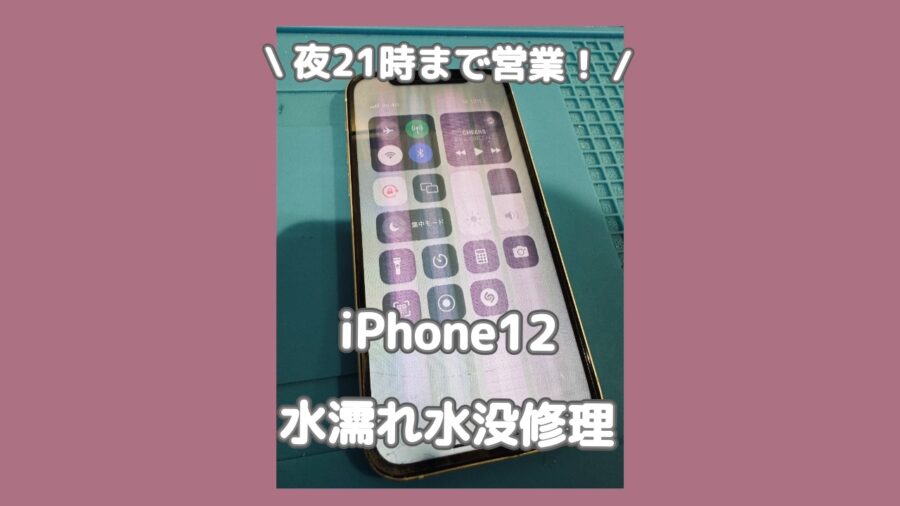 渋谷でiPhone水濡れ・水没復旧修理をするなら「スマホ修理工房 渋谷店」へ✨夜21時まで営業！即日修理対応！
