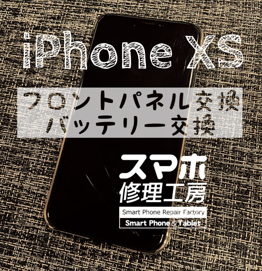 落下でタッチパネルで亀裂が入ってしまった…！iPhone Xsの画面を交換修理しました！【スマホ修理工房イオン飯田店】