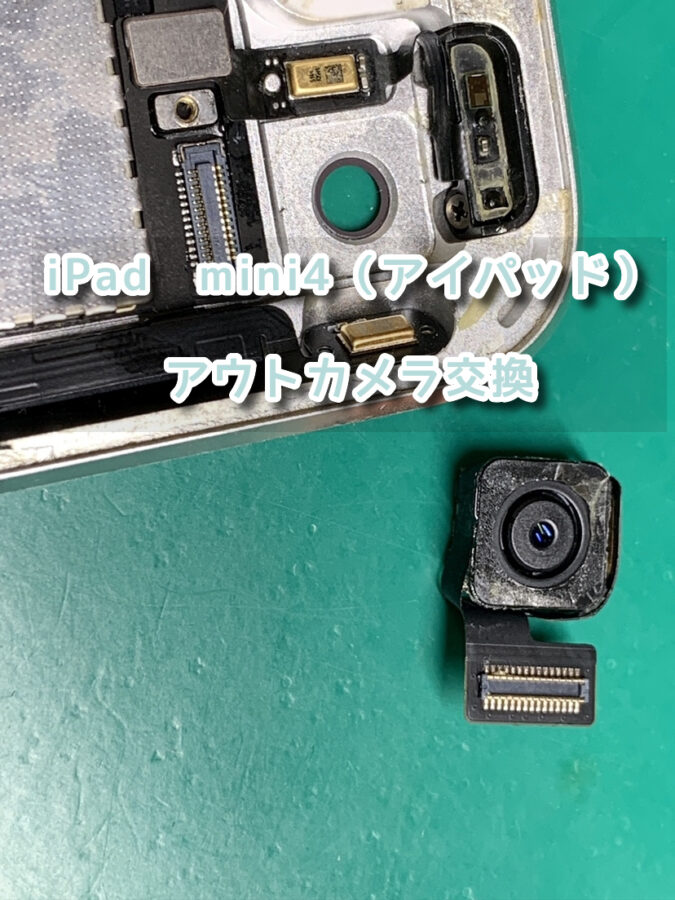 カメラが真っ暗に！？本日はiPad　mini4（アイパッド　ミニ）のアウトカメラ交換をさせていただきました