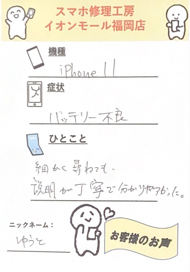 バッテリー交換でiPhone11をお持ち込みされたT様