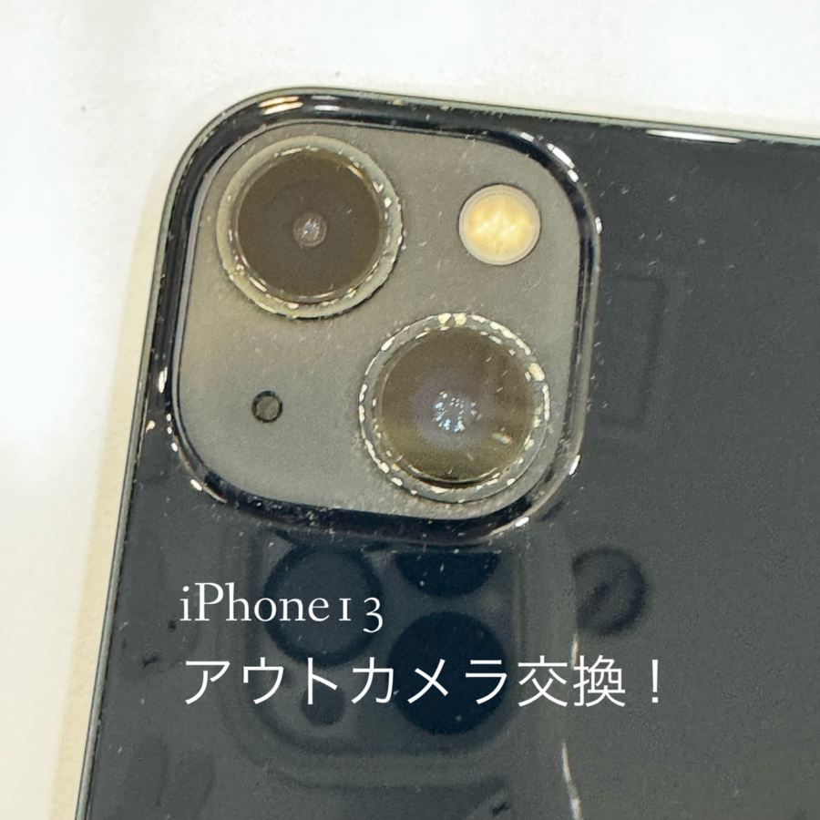 【アウトカメラ交換】藤沢市からお越しのお客様より、iPhone13(アイフォン)をお持ち込みいただきました！スマホ修理工房