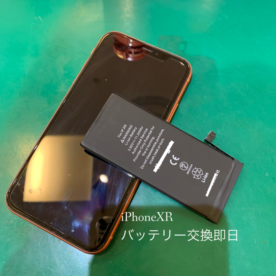 【即日！バッテリー交換】藤沢市からお越しのお客様より、iPhoneXR(アイフォン)をお持ち込みいただきました！スマホ修理工房