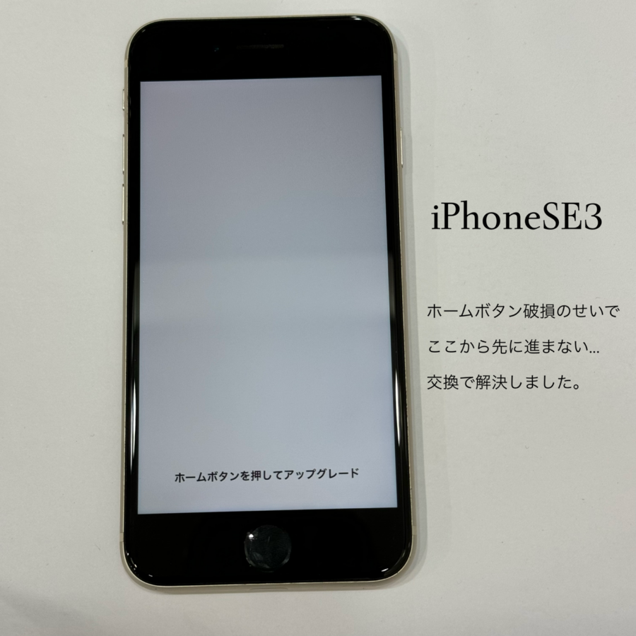 【ホームボタン交換】藤沢市からお越しのお客様より、iPhoneSE3(アイフォン)をお持ち込みいただきました！スマホ修理工房