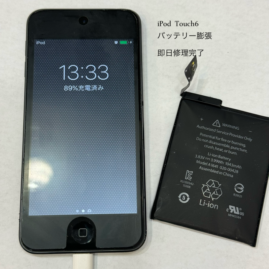 【バッテリー膨張！交換修理】藤沢市からお越しのお客様より、iPod Touch6(アイポッドタッチ)をお持ち込みいただきました！