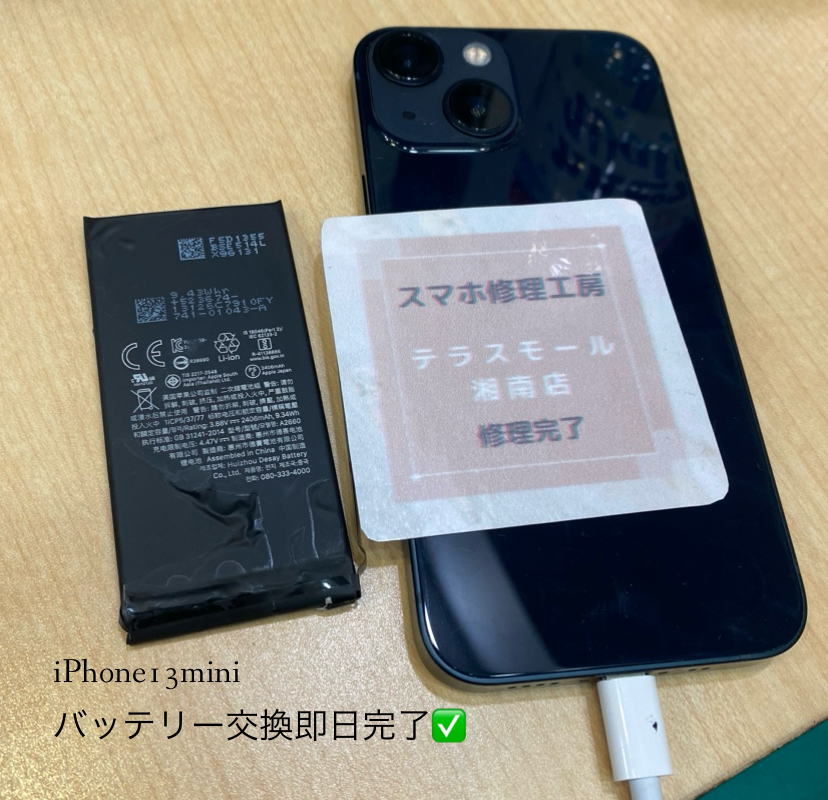 【即日！バッテリー交換修理】横浜市からお越しのお客様より、iPhone13mini(アイフォン)をお持ち込みいただきました！