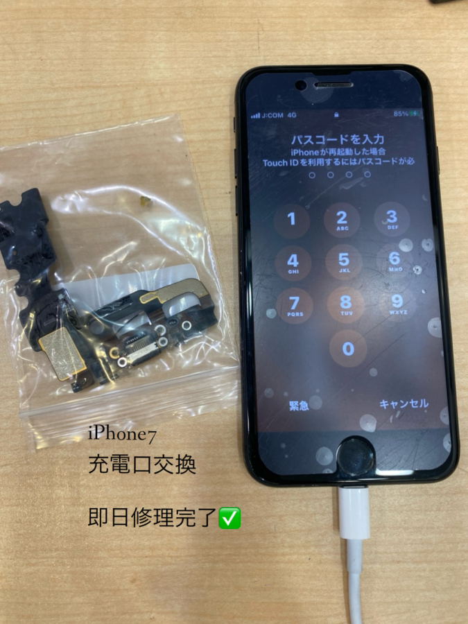 【即日！充電口交換修理】秦野市からお越しのお客様より、iPhone7(アイフォン)をお持ち込みいただきました！