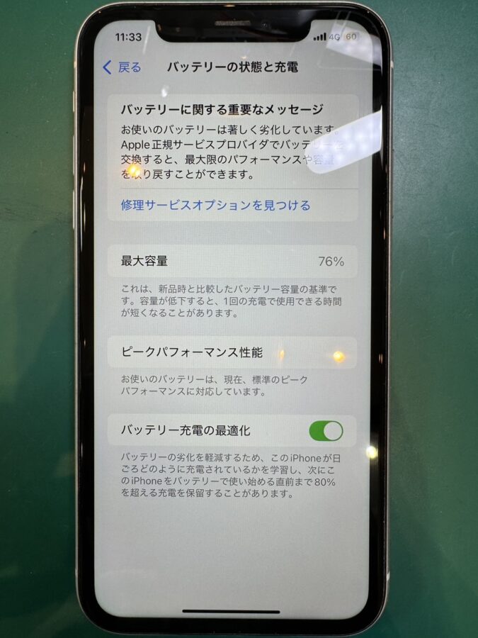 充電の減りが早い...iPhoneXRのバッテリー交換【スマホ修理工房荻窪タウンセブン店】
