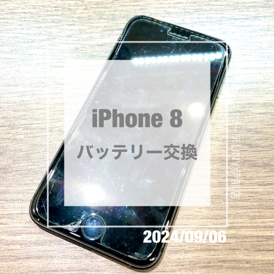 バッテリーの寿命が近いiPhone 8(アイフォン)！！即日修理・データそのままでバッテリー交換をさせていただきました！