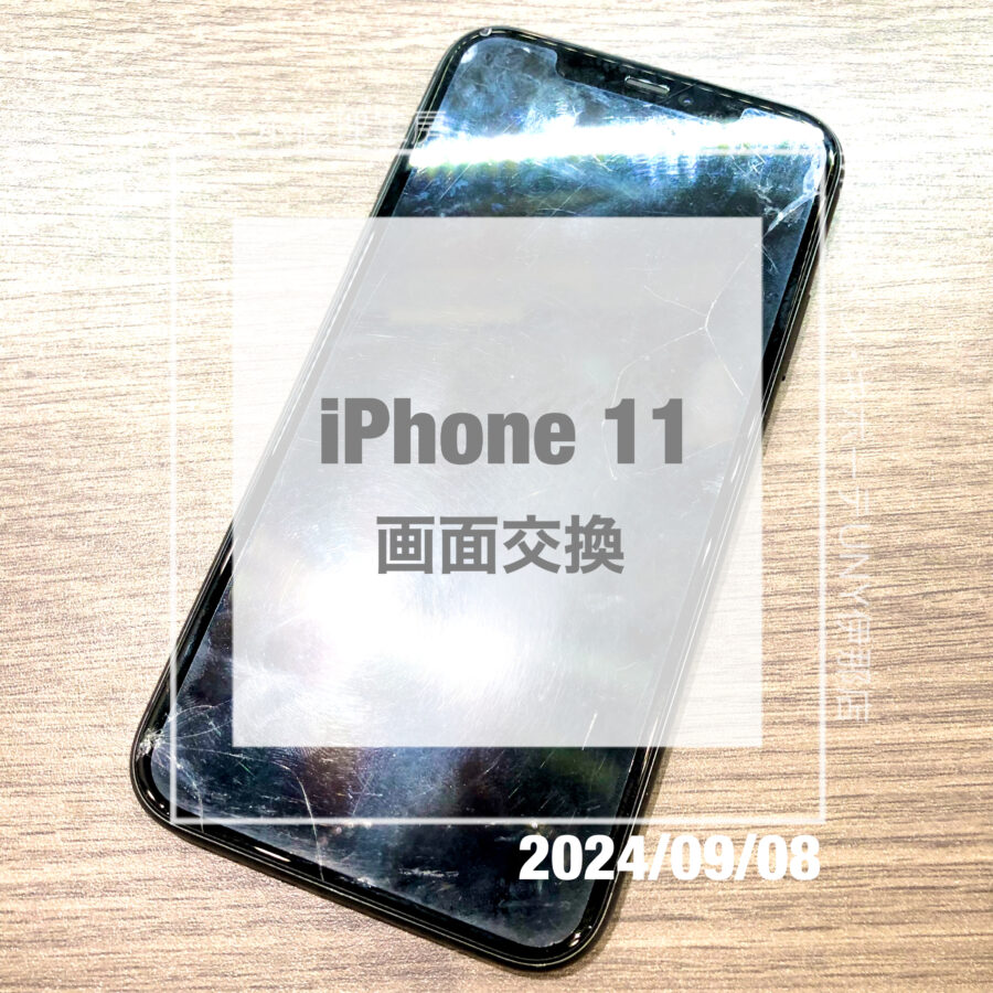 画面がおかしくなってしまったiPhone 11(アイフォン)！！即日修理・データそのままで画面交換をさせていただきました！