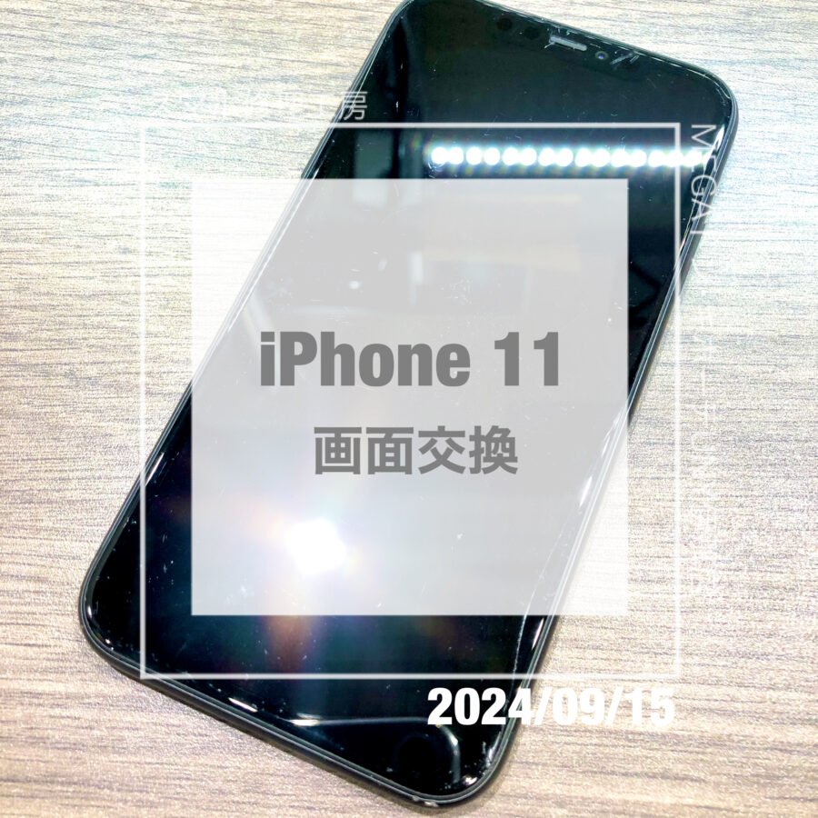 画面破損で映らなくなってしまったiPhone 11(アイフォン)！！即日修理・データそのままで画面交換をさせていただきました！