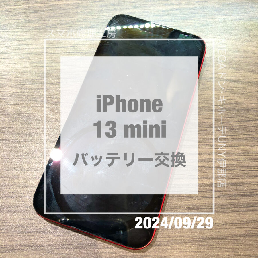 バッテリーが消耗してしまったiPhone 13 mini(アイフォン)！！即日修理・データそのままでバッテリー交換！