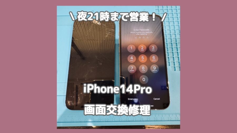 渋谷を観光中にiPhone14Proを落として画面が割れてしまった！スマホ修理工房ならデータそのままで即日修理いたします！