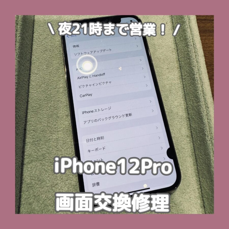 機種変更するよりも修理の方が圧倒的に安い！画面交換やバッテリー交換をするなら「スマホ修理工房 渋谷店」へ
