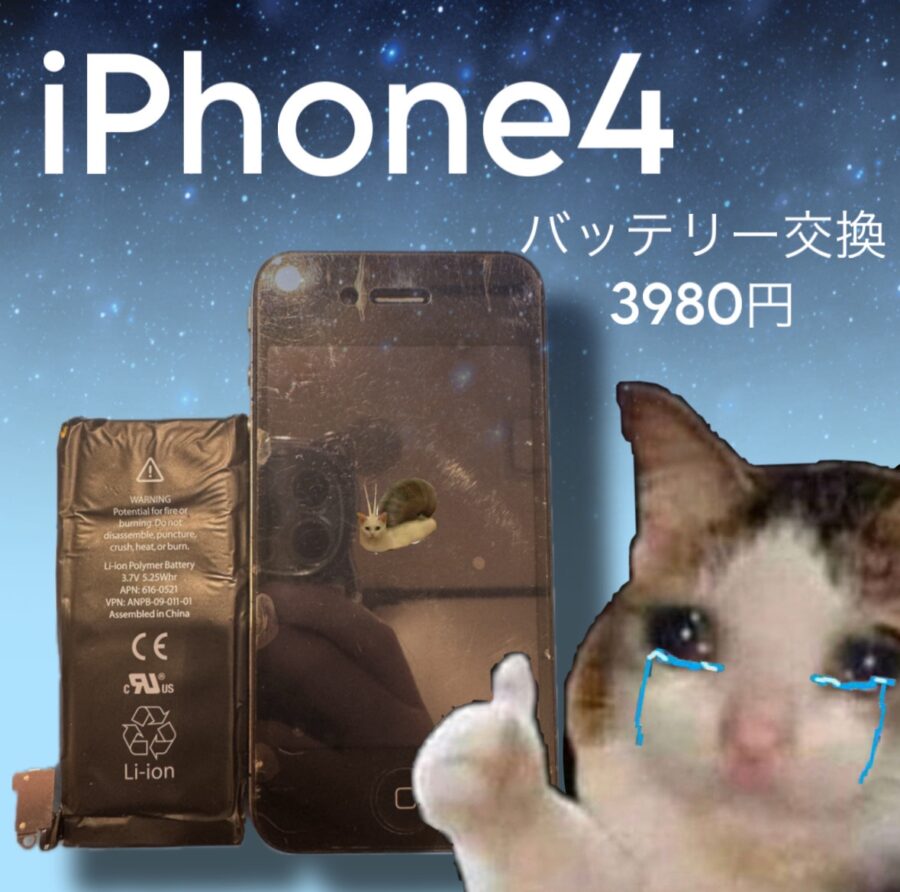 [iPhone4] 押し入れに眠ってました!!!!そんな端末でも【スマホ修理工房天神地下街店】なら修理できるかも？？