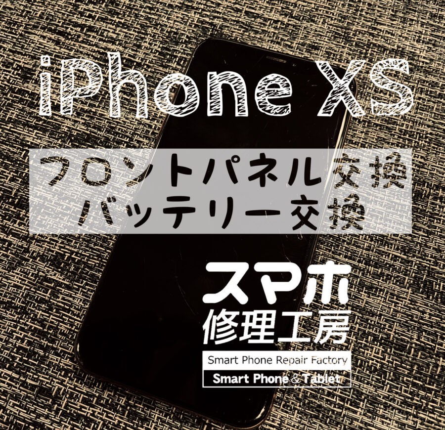 落下の影響で画面が割れてしまった…iPhone Xsの画面を交換修理しました！【スマホ修理工房イオン飯田店】