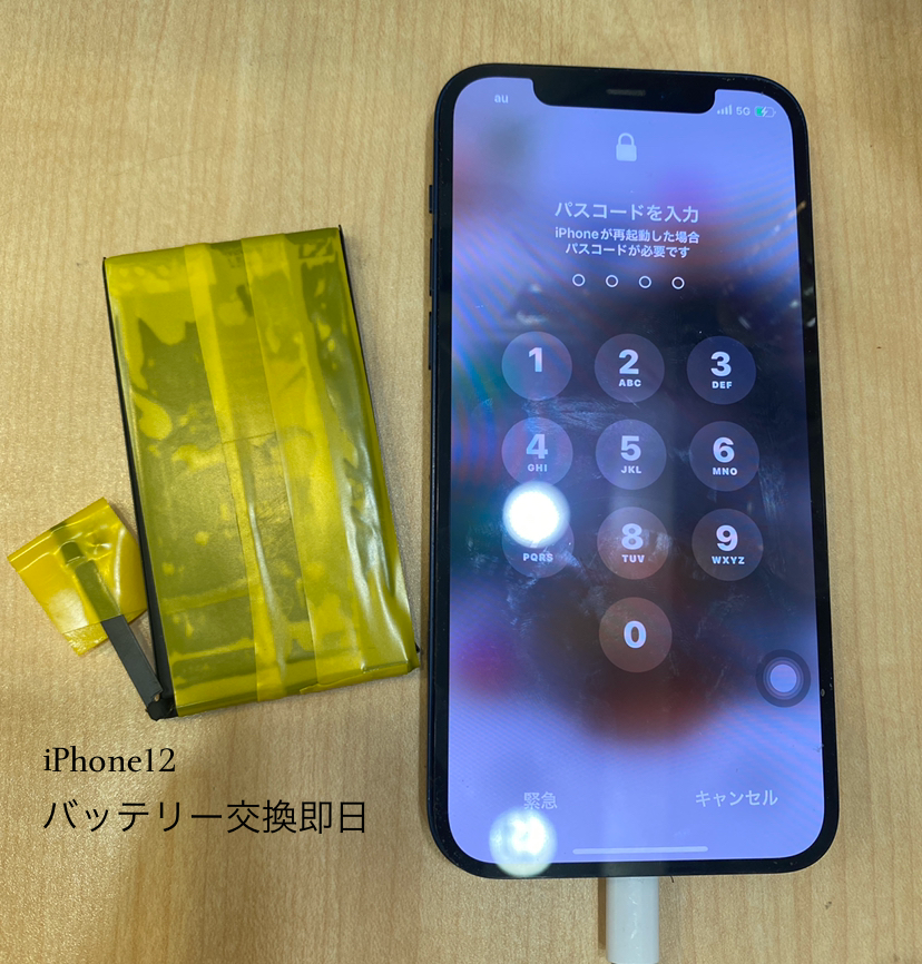 【即日！バッテリー交換修理】藤沢市からお越しのお客様より、iPhone12(アイフォン)をお持ち込みいただきました！