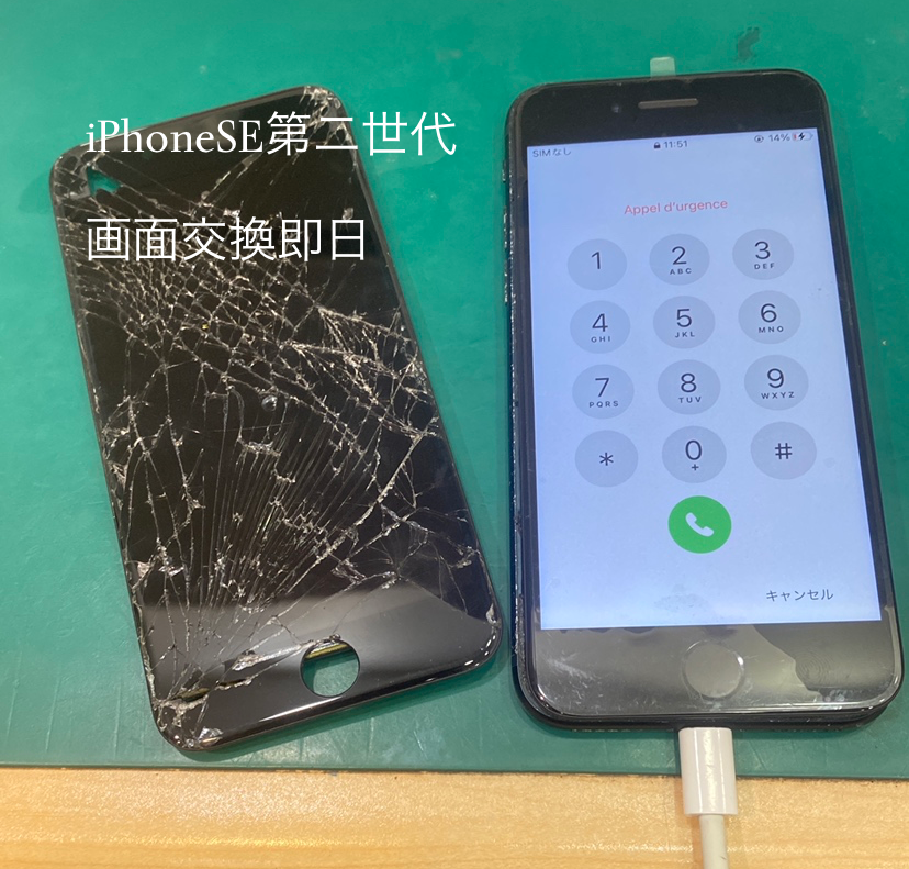 【即日！画面交換修理】平塚市からお越しのお客様より、iPhone SE 第2世代(アイフォン)をお持ち込みいただきました！