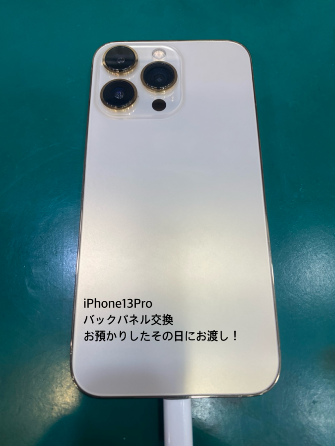 【割れたバックパネル交換】平塚市からお越しのお客様より、iPhone13Pro(アイフォン)をお持ち込みいただきました！