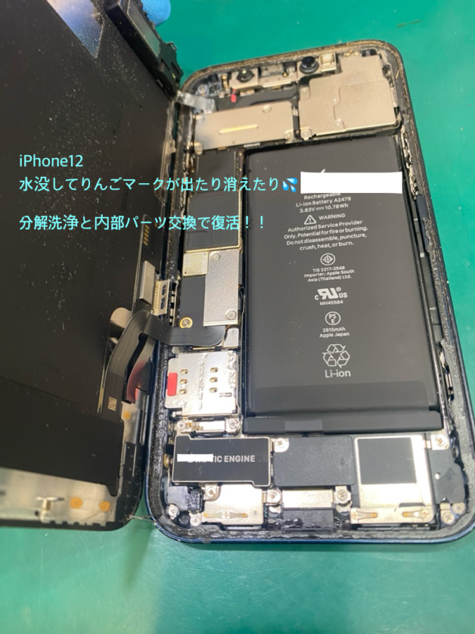 【起動ループ！？】茅ヶ崎市からお越しのお客様より、iPhone12(アイフォン)をお持ち込みいただきました