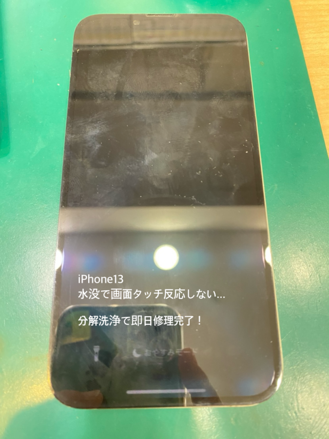 【画面のタッチがきかない・・】藤沢市からお越しのお客様より、iPhone13(アイフォン)をお持ち込みいただきました！