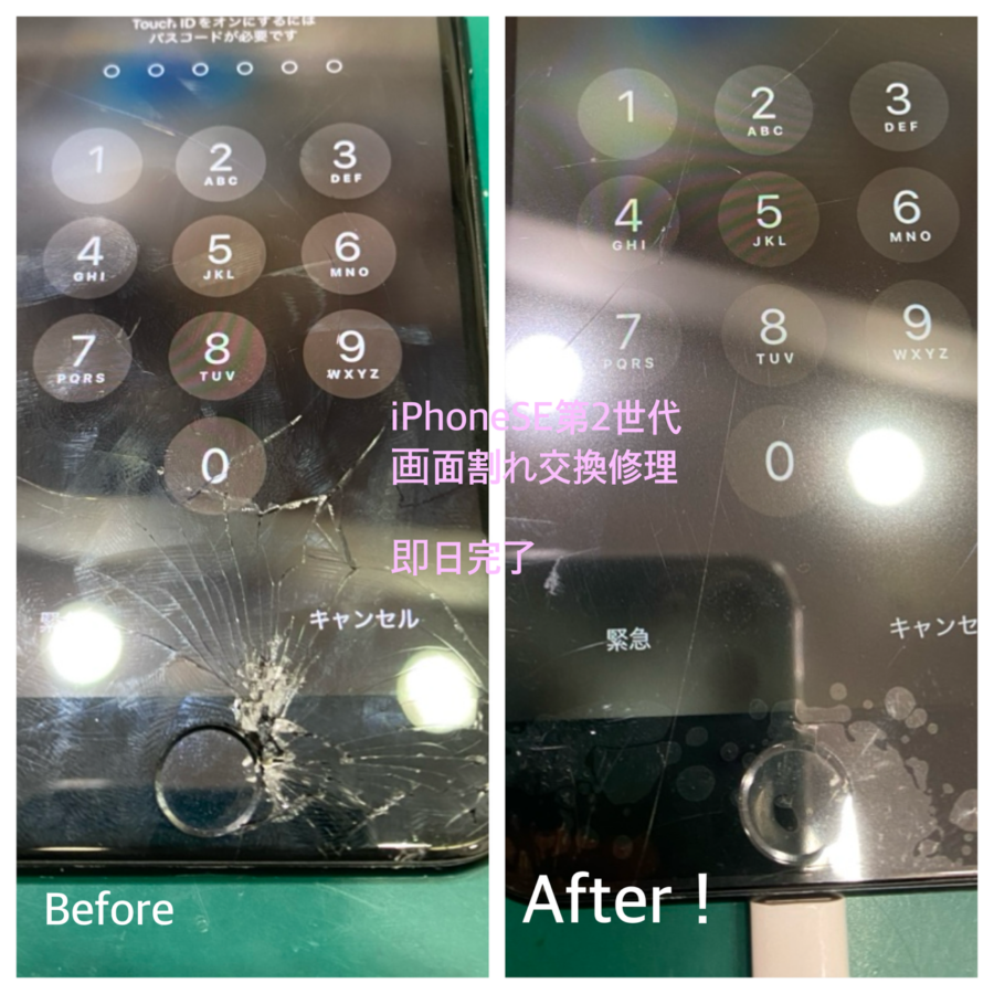 【画面が割れちゃった・・】藤沢市からお越しのお客様より、iPhoneSE 第2世代(アイフォン)をお持ち込みいただきました!