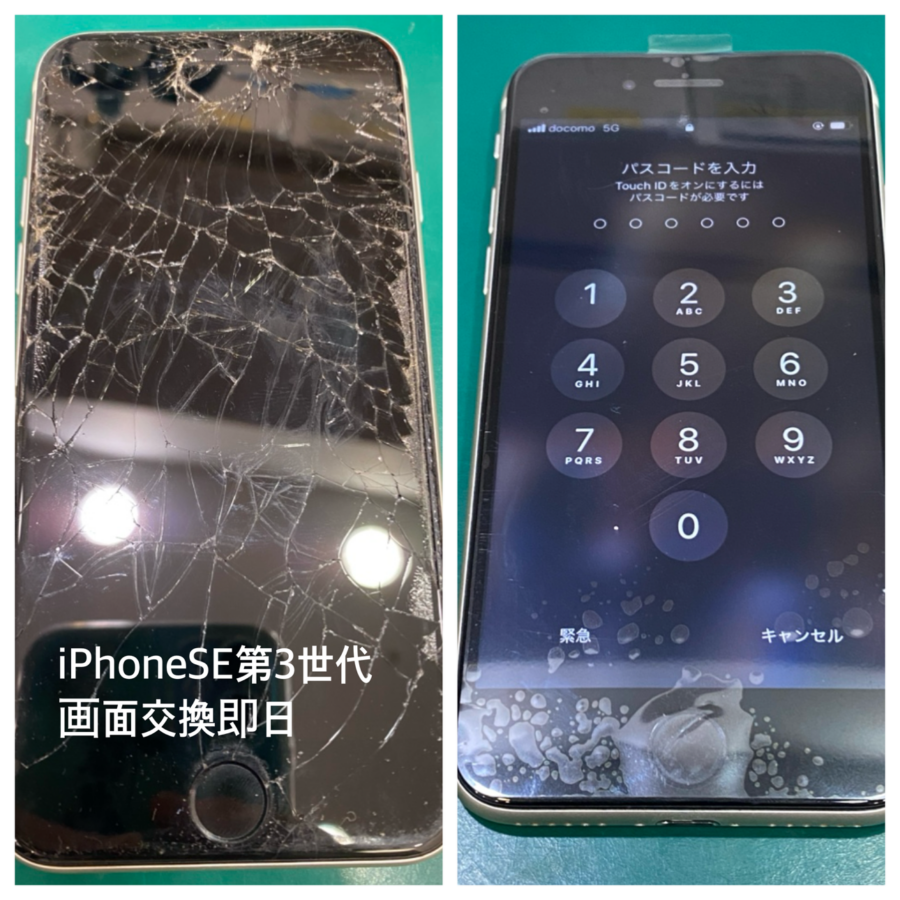 iPhoneSE 第3世代をお持ち込みいただきました！【スマホ修理工房テラスモール湘南店】