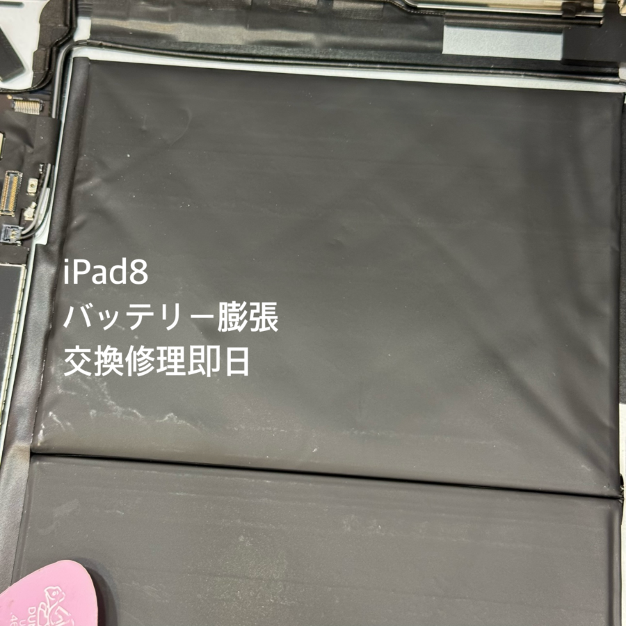 【即日！バッテリー膨張・交換修理】茅ヶ崎市からお越しのお客様より、iPad(アイパッド)をお持ち込みいただきました！