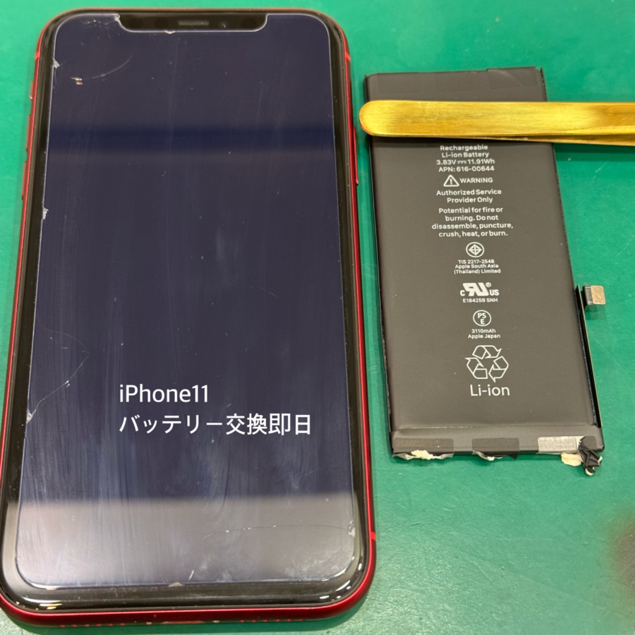 【減りが早い！バッテリー交換】茅ヶ崎市からお越しのお客様より、iPhone11(アイフォン)をお持ち込みいただきました！