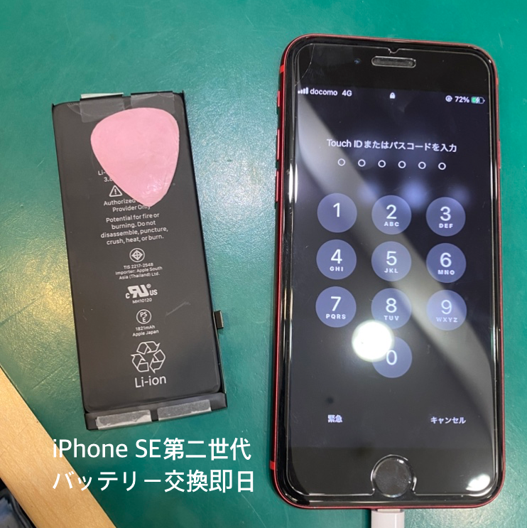 【減りが早い！バッテリー交換】茅ヶ崎市からお越しのお客様より、iPhoneSE 第二世代(アイフォン)をお持ち込みいただきました