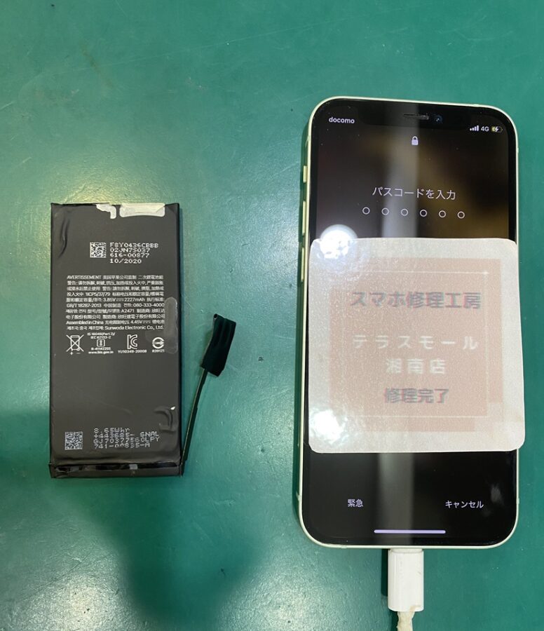 【減りが早い！バッテリー修理】茅ヶ崎市からお越しのお客様より、iPhone12mini(アイフォン)をお持ち込みいただきました！