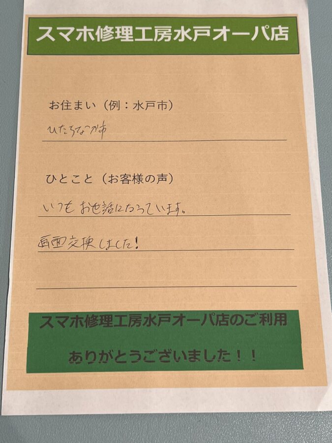 【匿名希望様】