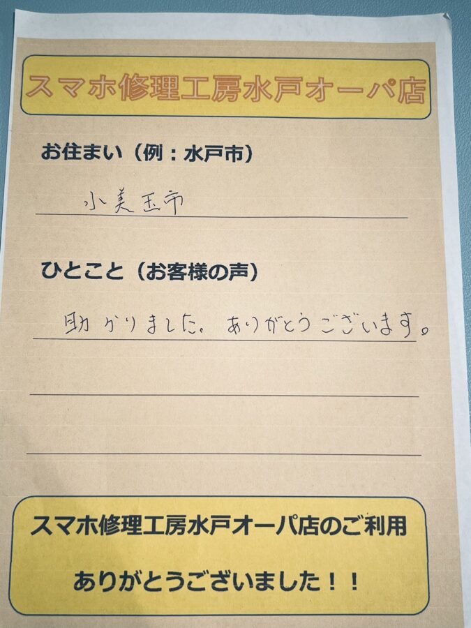 【匿名希望様】