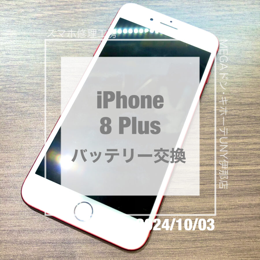 バッテリーが消耗してしまったiPhone 7 Plus！！即日修理・データそのままでバッテリー交換をさせていただきました！
