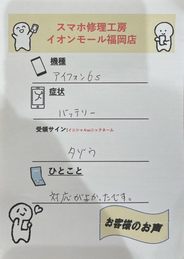 バッテリー交換でiPhone6sをお持ち込みされたT様