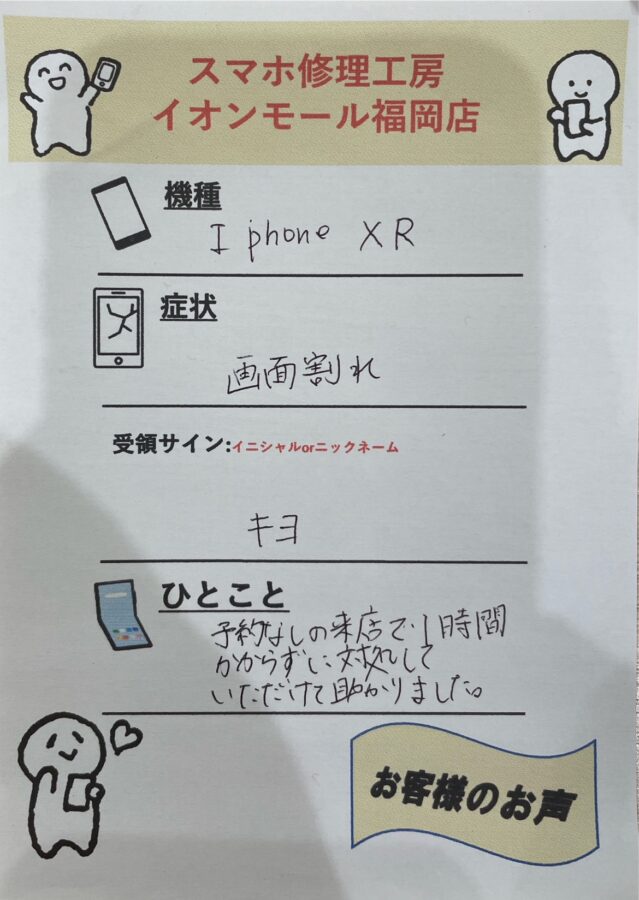 画面割れでiPhoneXRをお持ち込みにされたK様