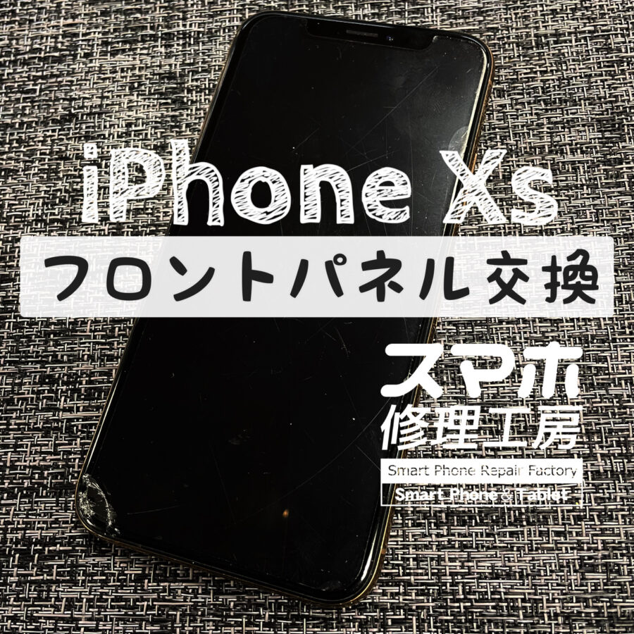 落下で角が割れ、液晶が映らなくなった…iPhone Xsの画面を交換しました！【スマホ修理工房イオン飯田店】