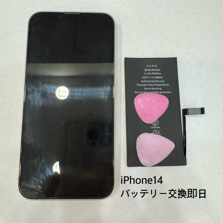 【バッテリー交換即日対応】藤沢市からお越しのお客様より、iPhone14(アイフォン)をお持ち込みいただきました！