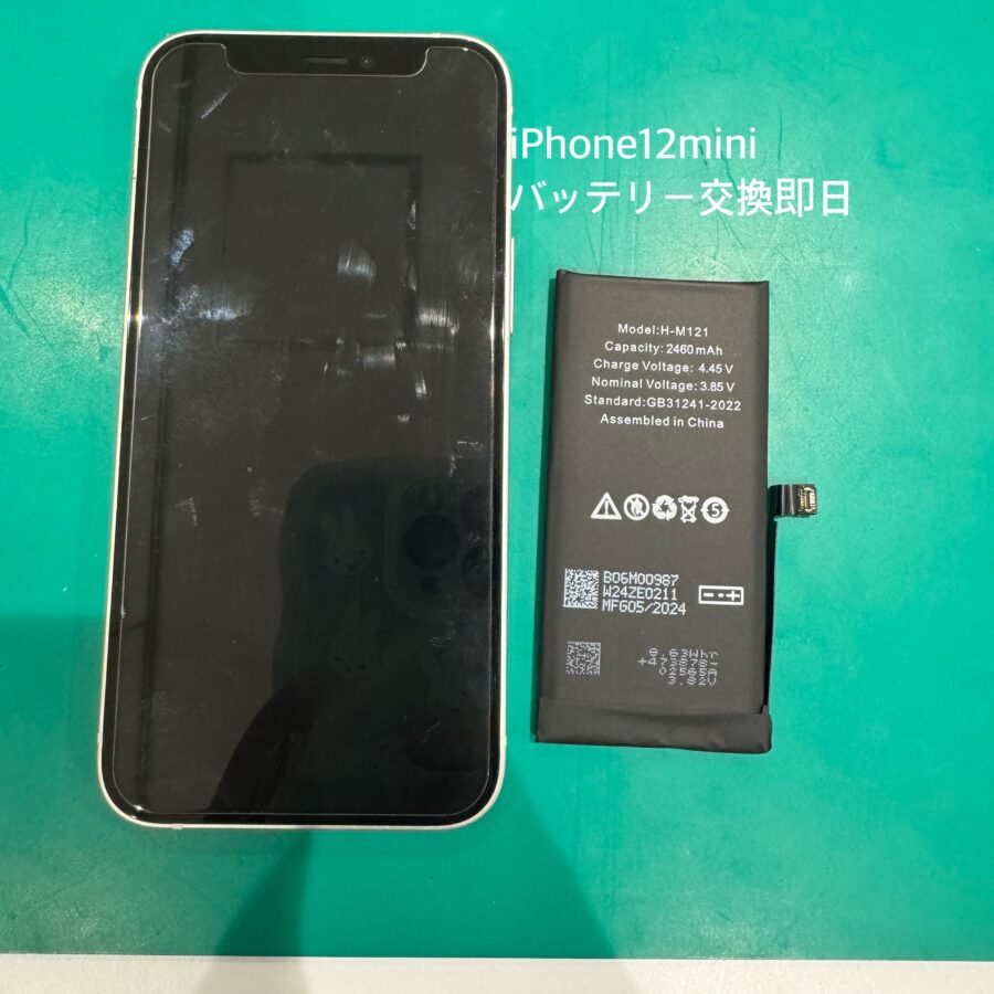 【バッテリー交換即日対応】茅ヶ崎市からお越しのお客様より、iPhone12mini(アイフォン)をお持ち込みいただきました！
