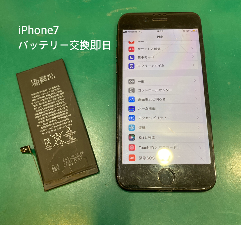 【バッテリー交換即日対応】横浜市からお越しのお客様より、iPhone7(アイフォン)をお持ち込みいただきました！