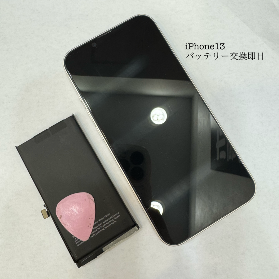 【バッテリー交換即日対応】藤沢市からお越しのお客様より、iPhone13(アイフォン)をお持ち込みいただきました！