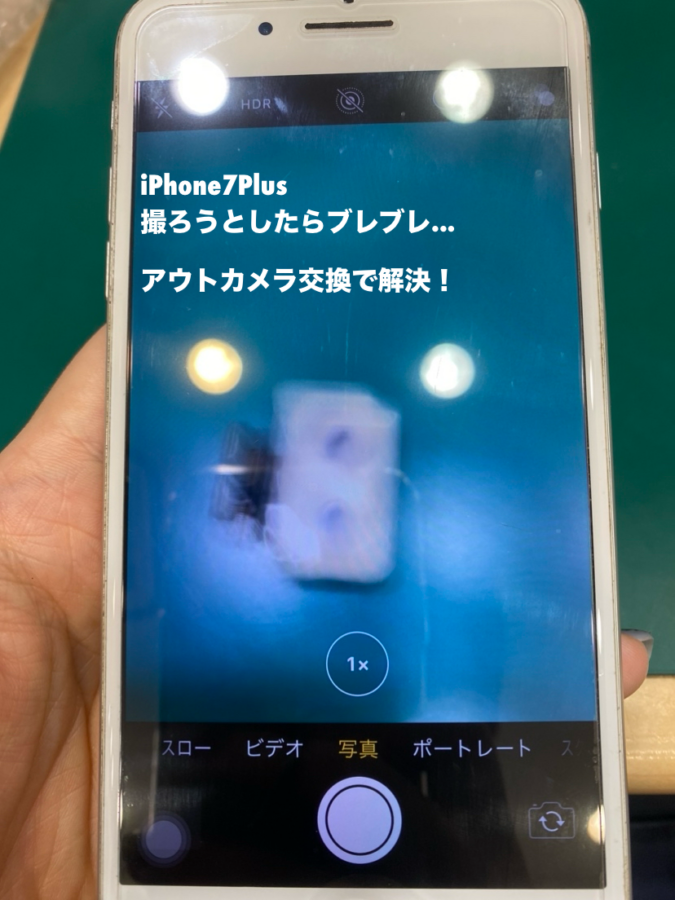 【撮ろうとしたらおかしい・・アウトカメラ即日交換！】茅ヶ崎市からお越しのお客様より、iPhone7Plus(アイフォン)をお持ち