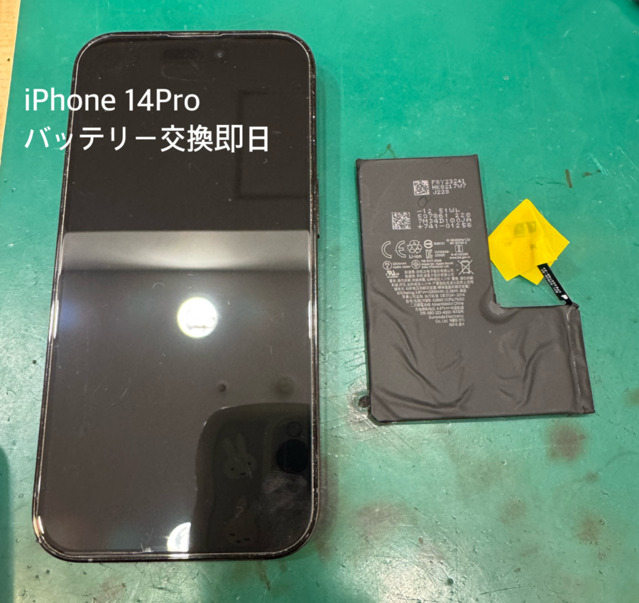 【即日！バッテリー交換】藤沢市からお越しのお客様より、iPhone14Pro(アイフォン)をお持ち込みいただきました！