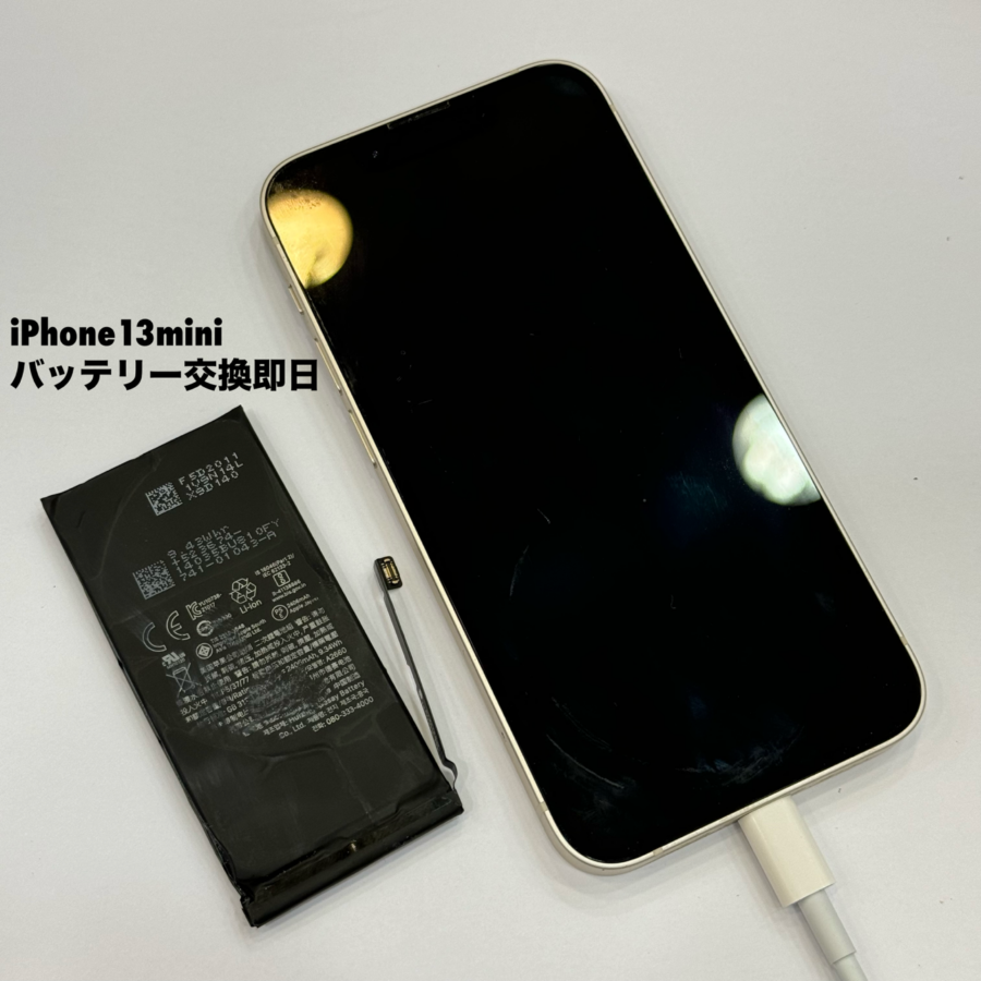【即日！バッテリー交換】藤沢市からお越しのお客様より、iPhone13mini(アイフォン)をお持ち込みいただきました！