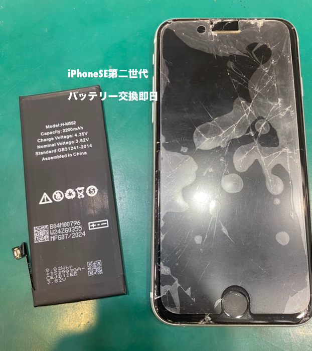 【バッテリーの減りが早くて困る・・】藤沢市からお越しのお客様より、iPhoneSE 第2世代(アイフォン)をお持ち込みいただきま
