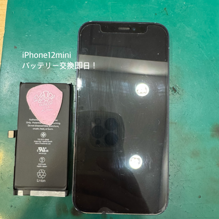 【大容量バッテリー交換即日対応】藤沢市からお越しのお客様より、iPhone12mini(アイフォン)をお持ち込みいただきました！