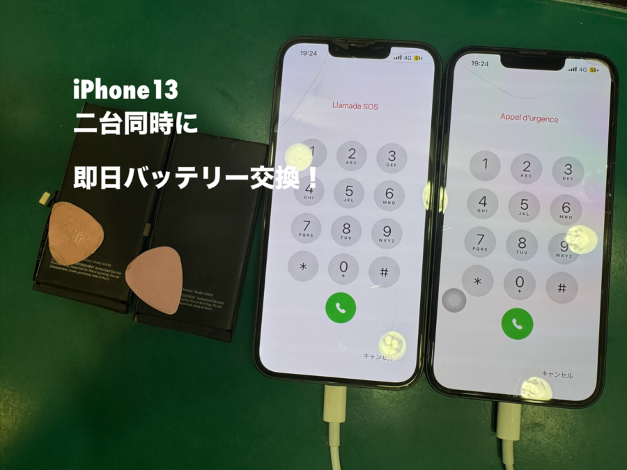 【ご夫婦で同時にバッテリー交換はいかが？】平塚市からお越しのお客様より、iPhone13(アイフォン13)をお持ち込みいただきま