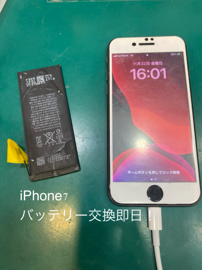 【即日！バッテリー交換】藤沢市からお越しのお客様より、iPhone7(アイフォン)をお持ち込みいただきました！スマホ修理工房