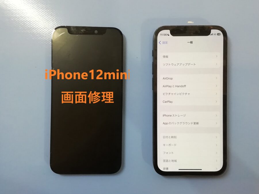 iPhone12mini 画面修理【イオンモール盛岡南店】