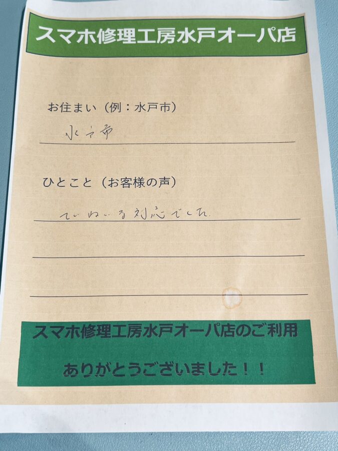 【匿名希望様】