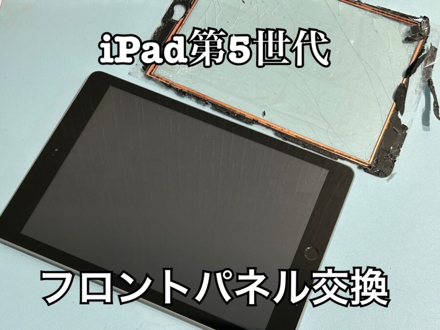 画面が割れてヒビが指に刺さる！iPad 第五世代（アイパッド）のフロントパネル交換修理を行いました！